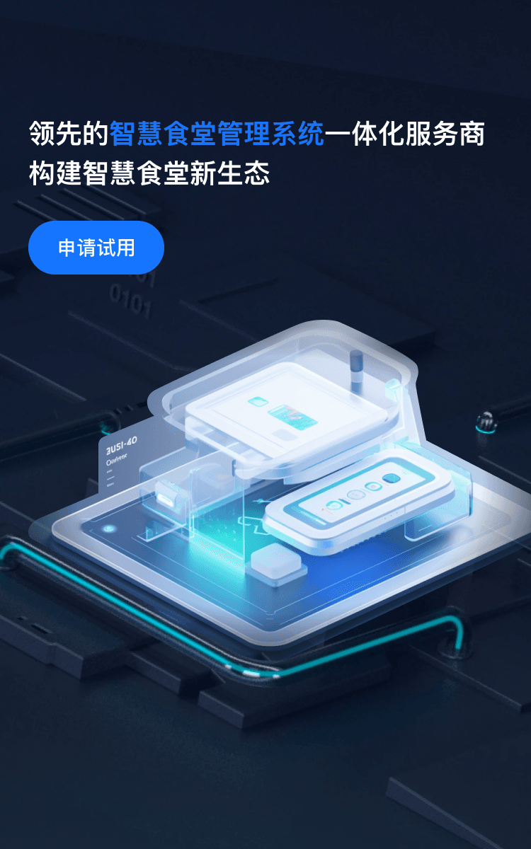 安菲云智慧食堂